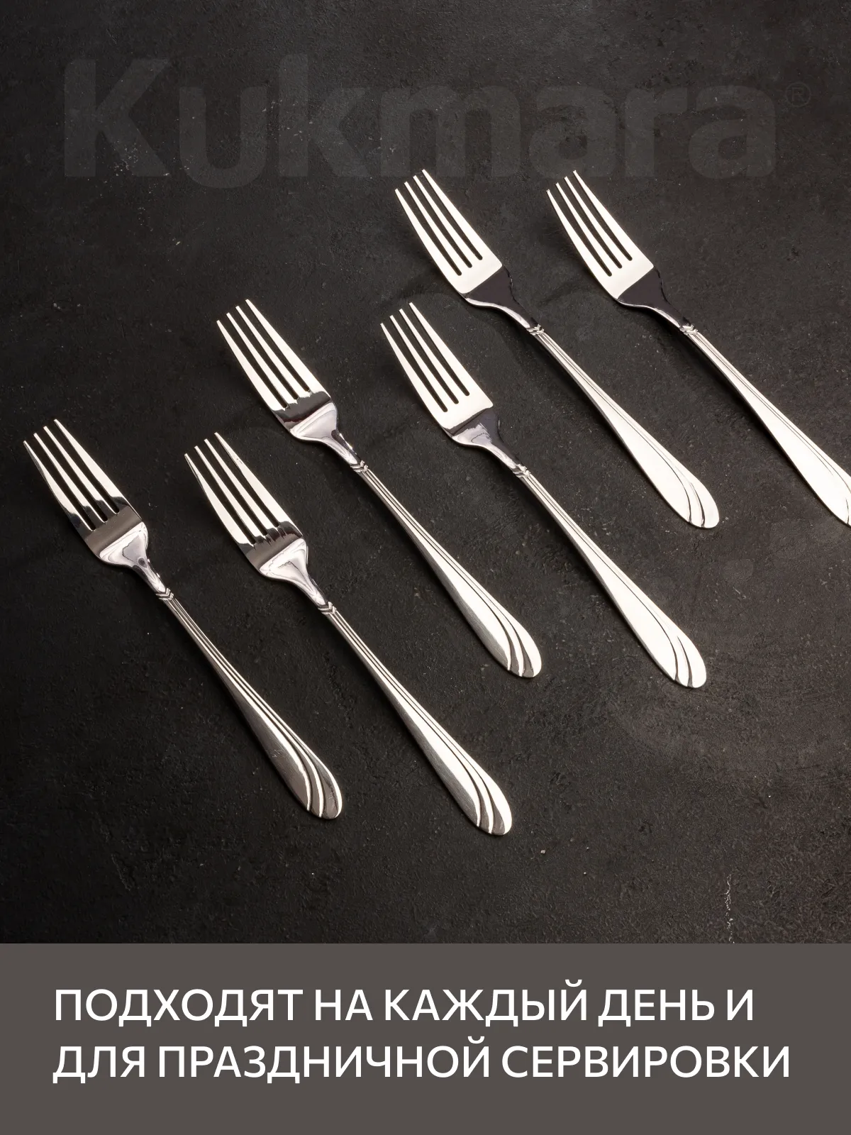 вилки Элегия 2