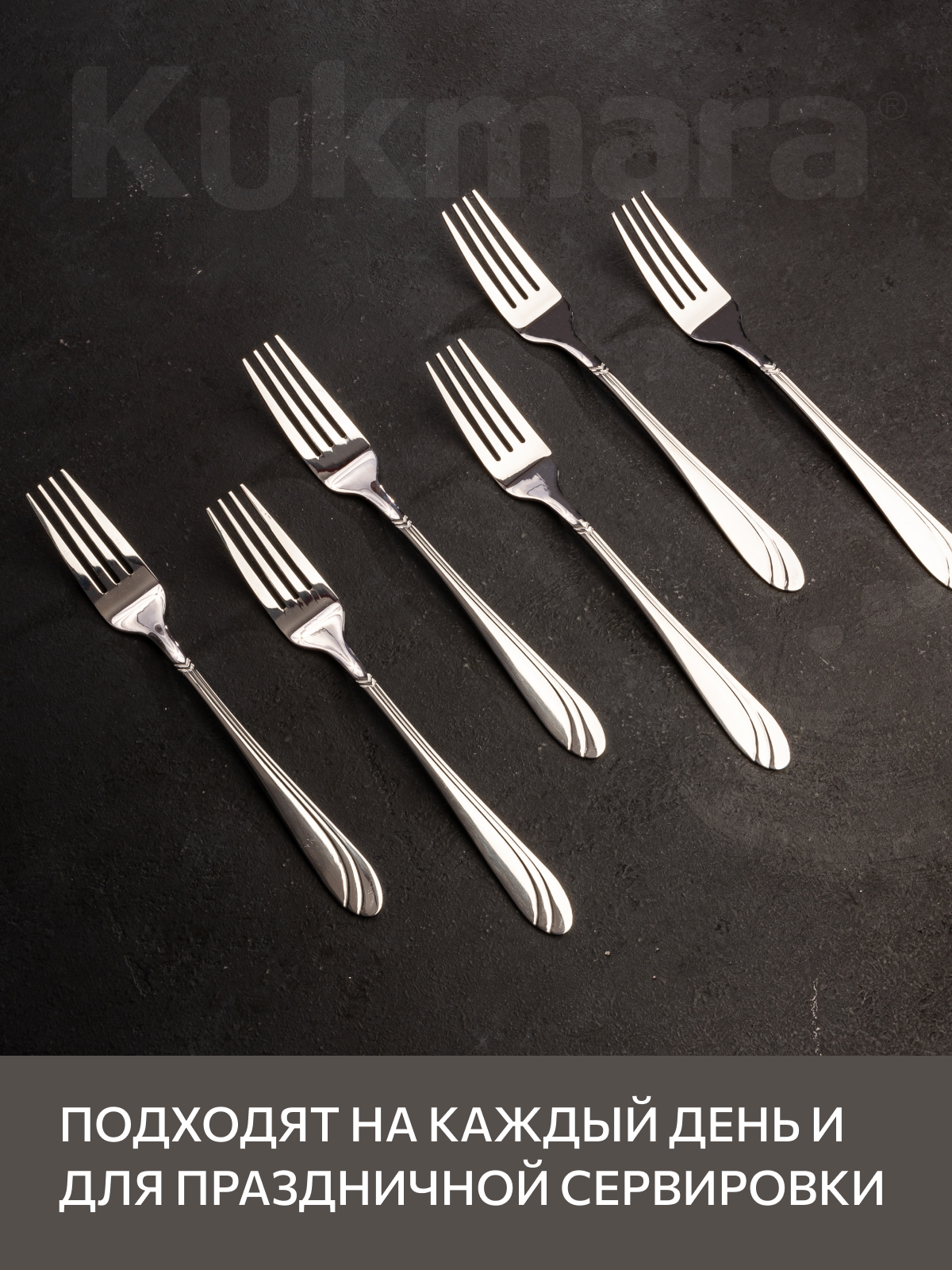 вилки Элегия 2