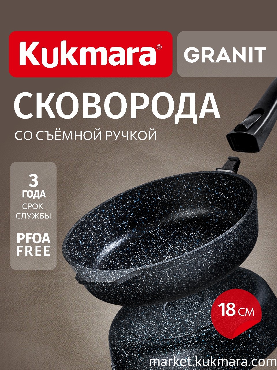 Сковорода глубокая 180мм со съемной ручкой,АП линия "Granit" (black) Сковорода глубокая 180мм со съемной ручкой,АП линия "Granit" (black)